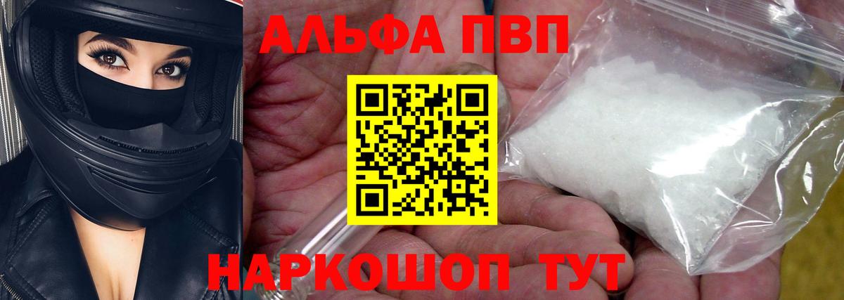 Alfa_PVP Соль  Альфа ПВП кристаллы  Сибай  Alfa_PVP СК  Вход с VPN 