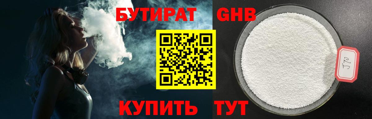 БУТИРАТ 1.4BDO  Вход с VPN  Сибай 