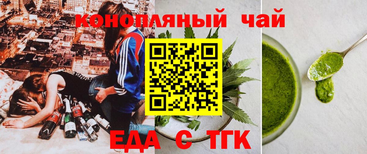 Еда ТГК конопля  Вход с VPN  Сибай 