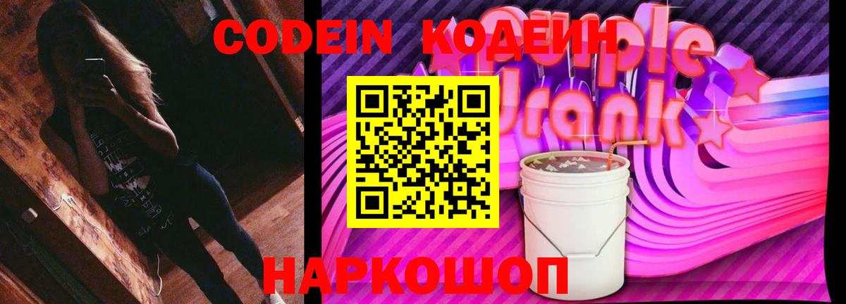 Сибай  Codein Purple Drank  Вход с VPN  Codein Purple Drank 