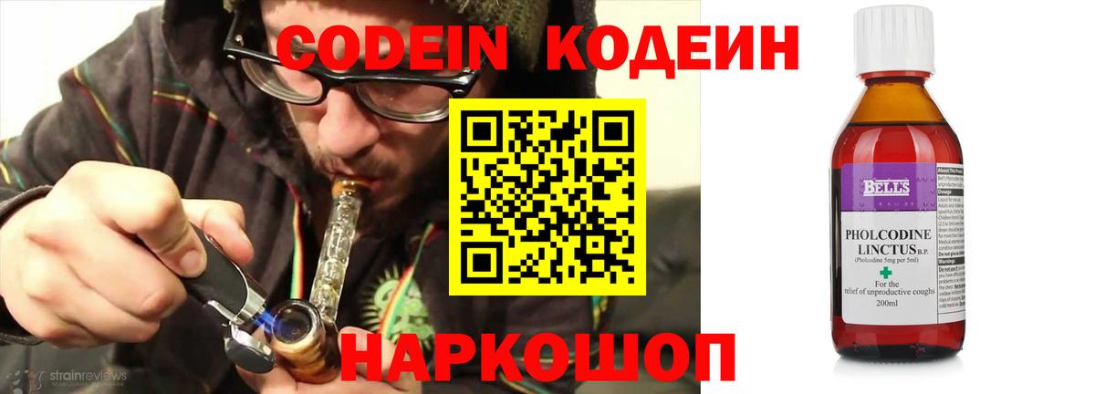 Codein Purple Drank Сибай