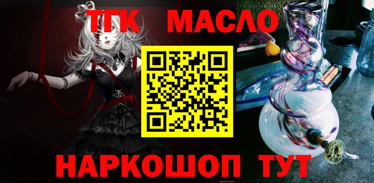 ТГК гашишное масло  Дистиллят ТГК Wax  Вход с VPN  Сибай 